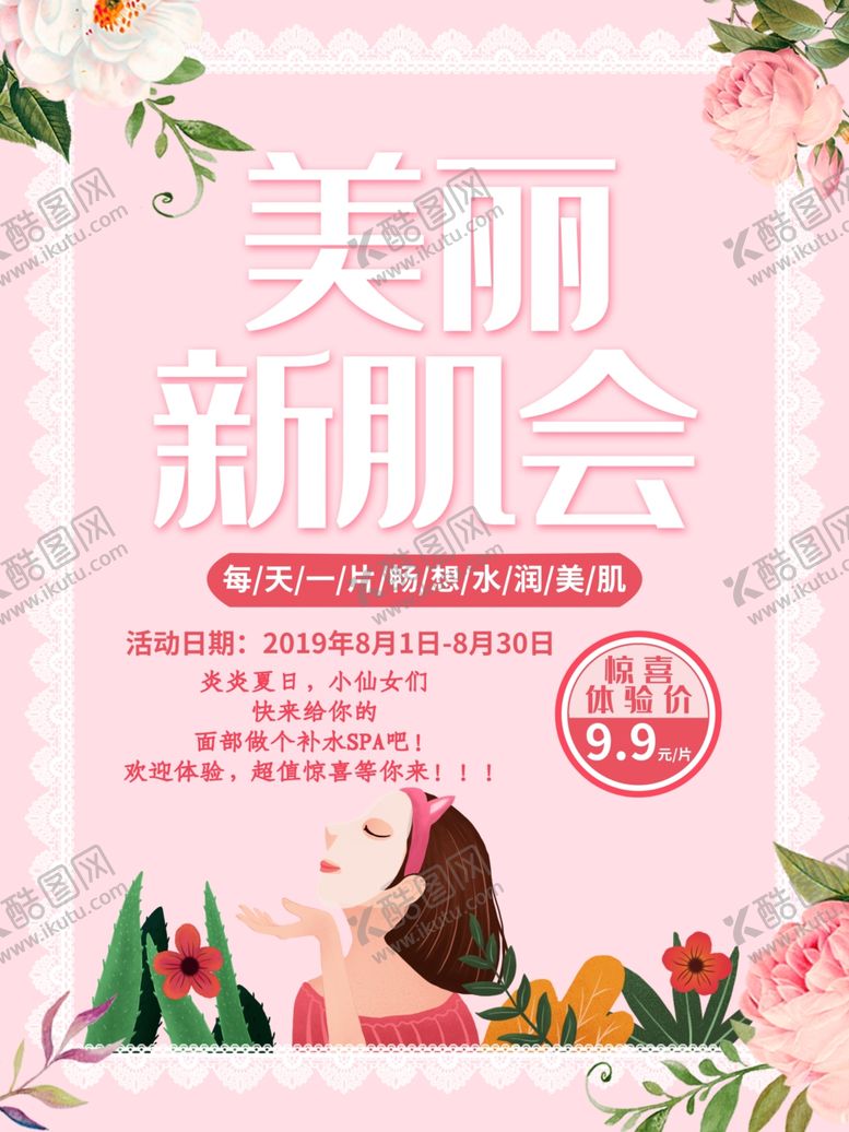 编号：20008207022234355570【酷图网】源文件下载-面膜