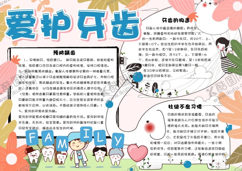 编号：38540307122314358368【酷图网】源文件下载-牙齿
