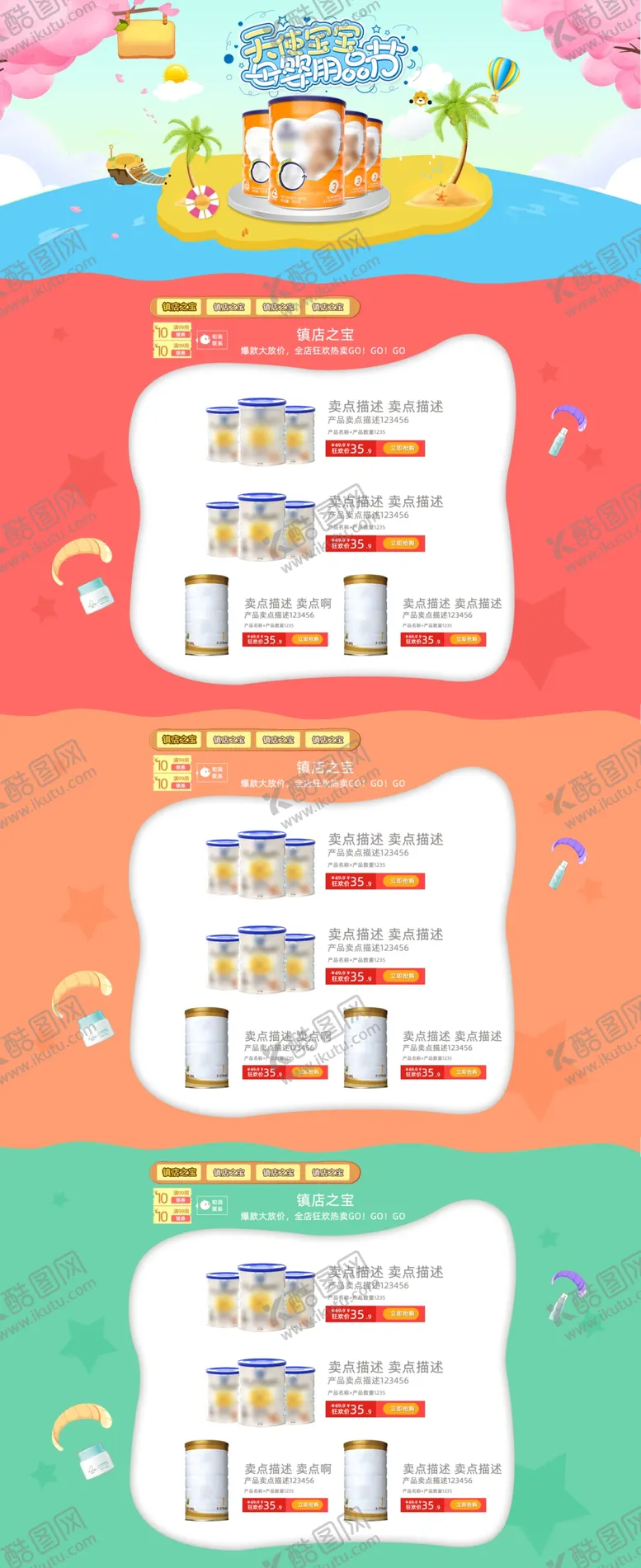 编号：23279404161713155827【酷图网】源文件下载-淘宝母婴奶粉首页设计