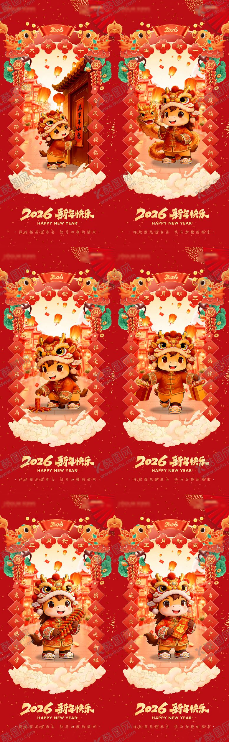 编号：92222102132131074071【酷图网】源文件下载-2026年马年新年海报