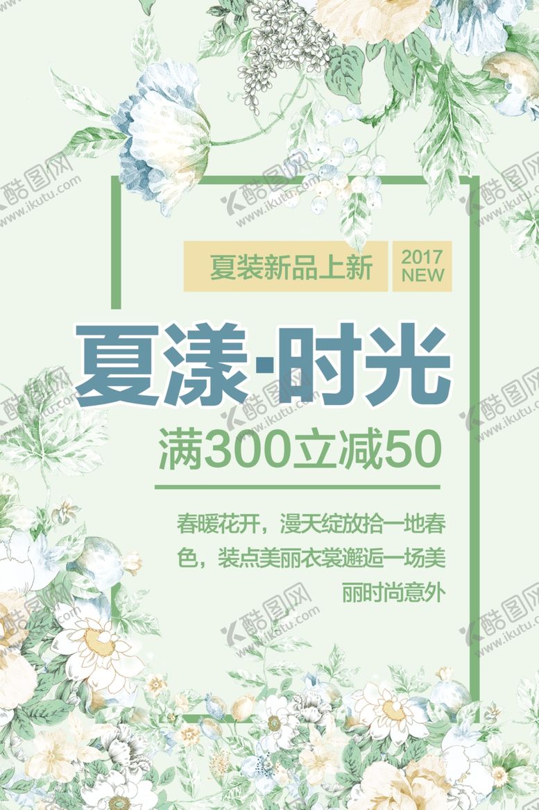 编号：82830810180823056673【酷图网】源文件下载-夏季