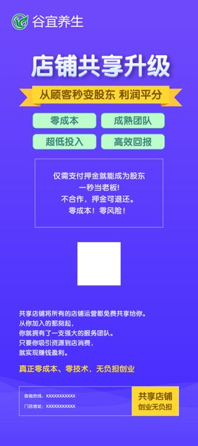 共享店铺展架
