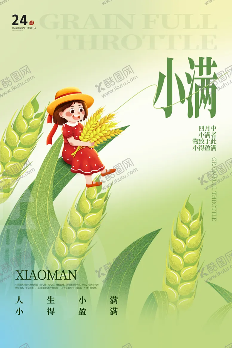 编号：06148909251344509547【酷图网】源文件下载-小满