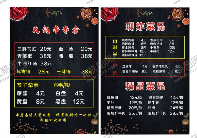 编号：28241210071224255873【酷图网】源文件下载-价目表