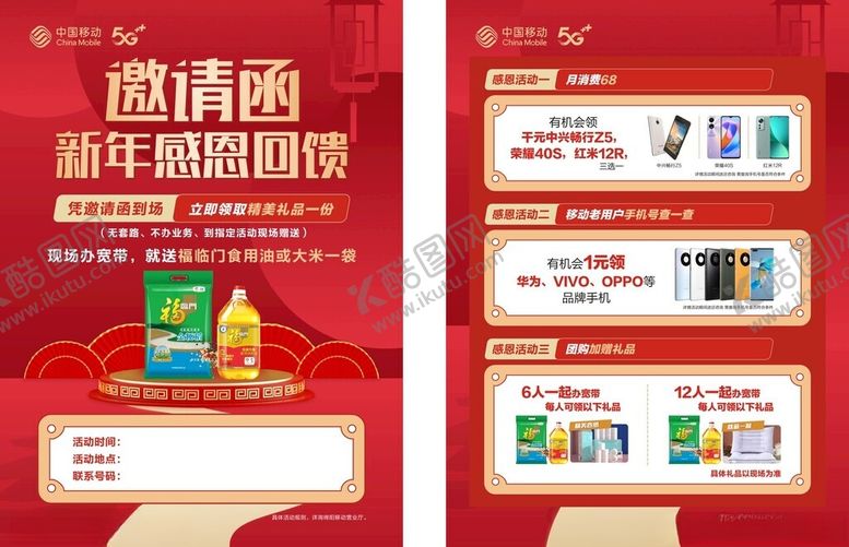 编号：95280804160920102630【酷图网】源文件下载-感恩活动买手机DM
