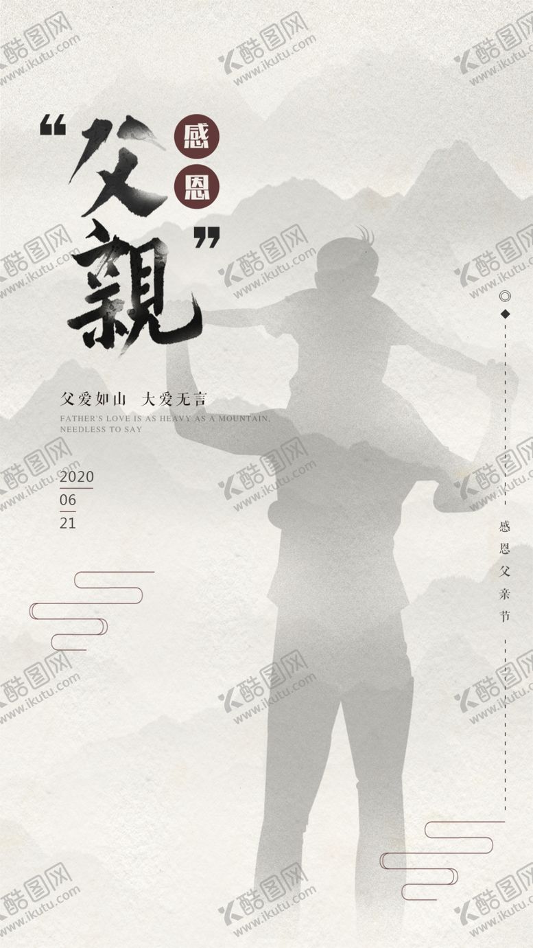 编号：44047709192001006620【酷图网】源文件下载-感恩父亲