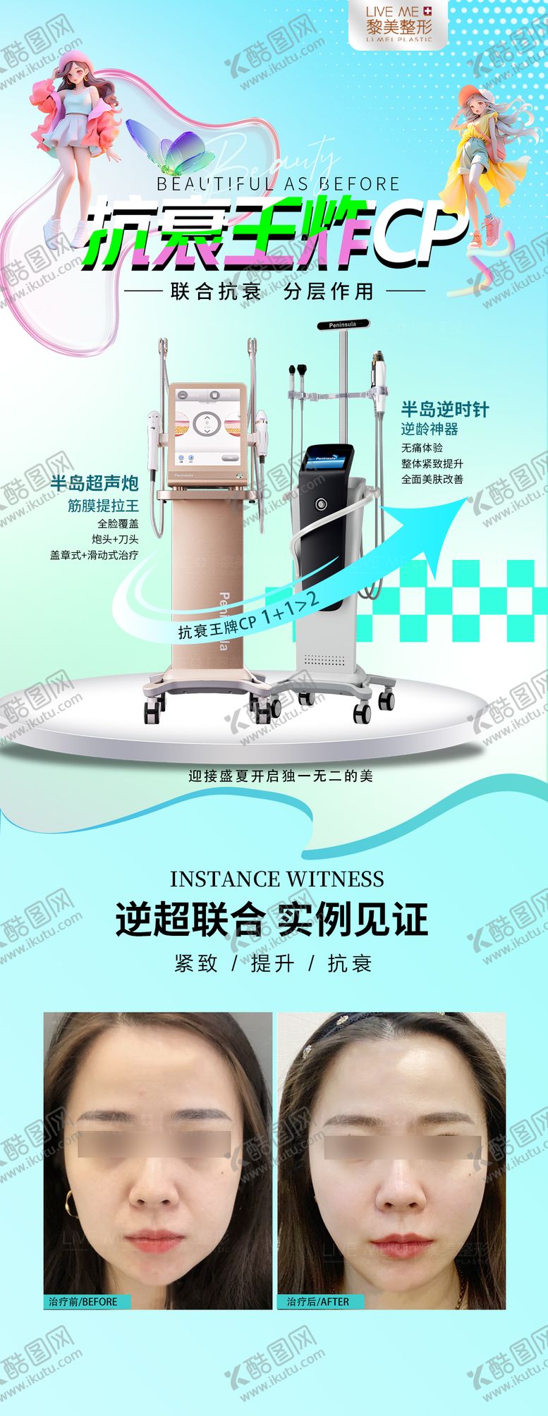 编号：50981710220426329006【酷图网】源文件下载-医美仪器海报