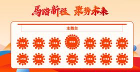 马年年会坐席图