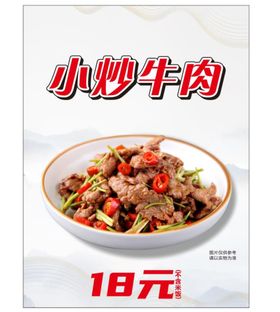 小炒牛肉