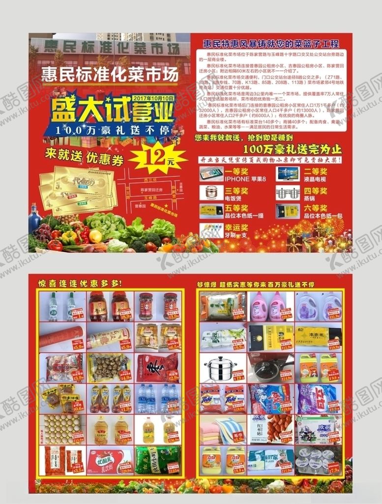 编号：11637204190814343856【酷图网】源文件下载-菜市场宣传单超市宣传单