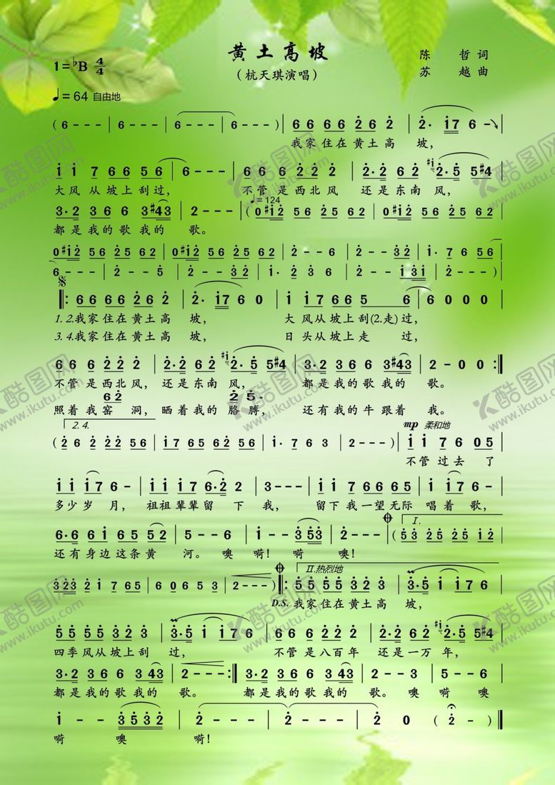 编号：70907807140915034856【酷图网】源文件下载-黄土高坡简谱