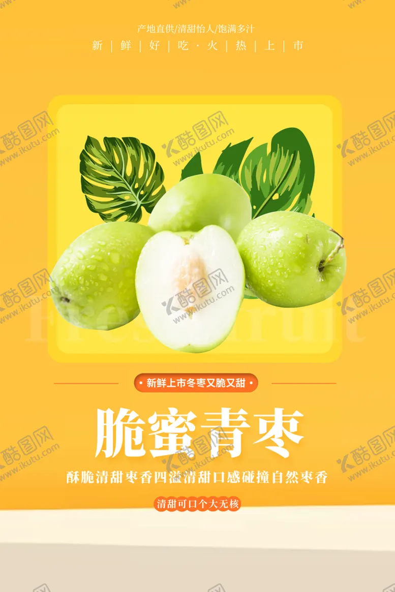 编号：45629709181830567658【酷图网】源文件下载-脆枣