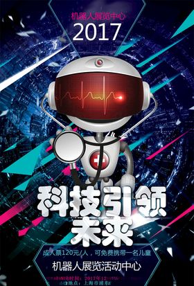 科技海报