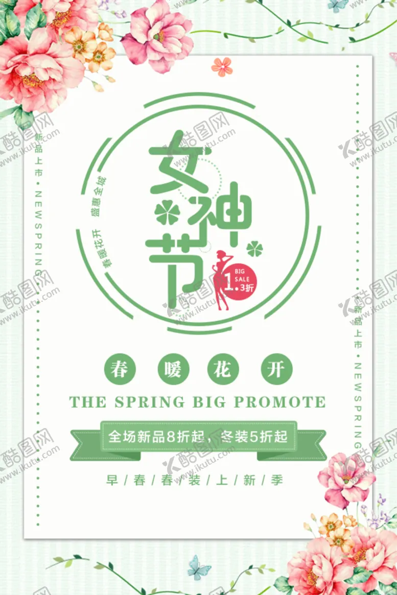 编号：53617209221636573094【酷图网】源文件下载-妇女节海报          