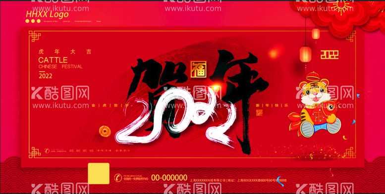 编号：82609310011547174069【酷图网】源文件下载-2022年 虎年海报     