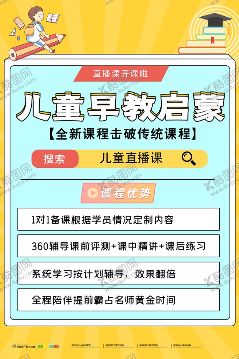 编号：89173409150206082381【酷图网】源文件下载-儿童早教
