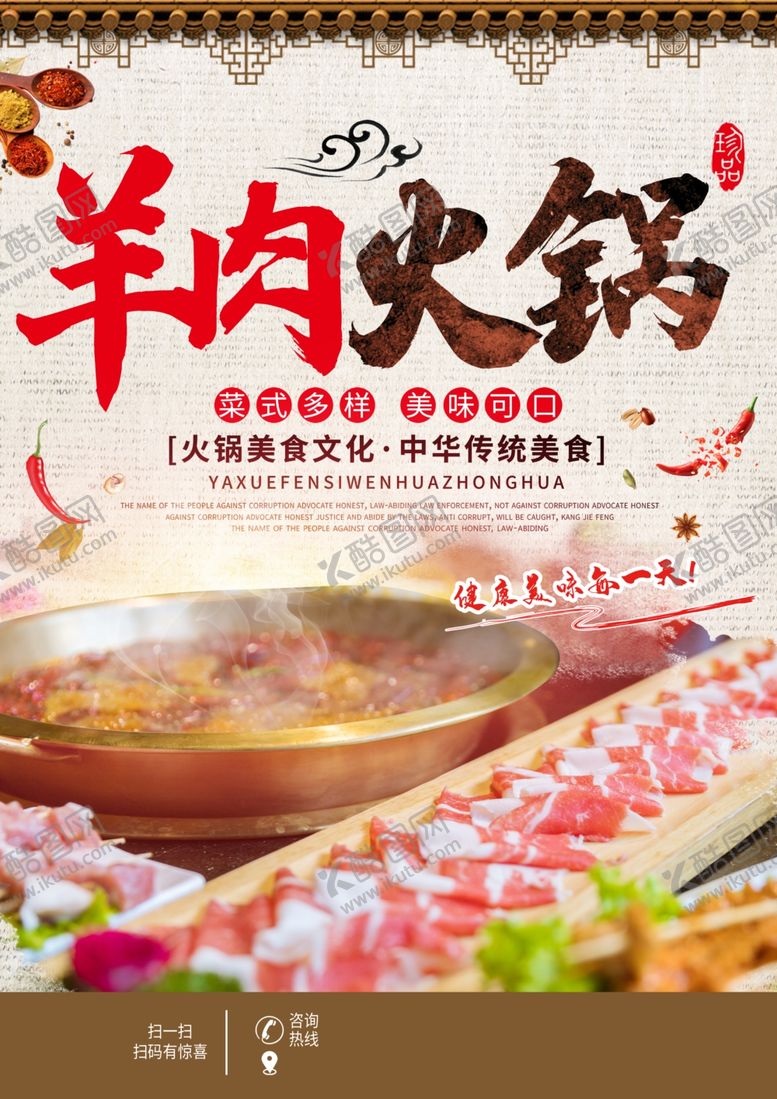 编号：40765709251310533034【酷图网】源文件下载-羊肉火锅