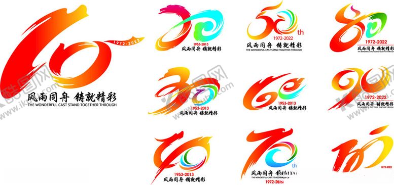 编号：12262604051304157112【酷图网】源文件下载-周年矢量数字