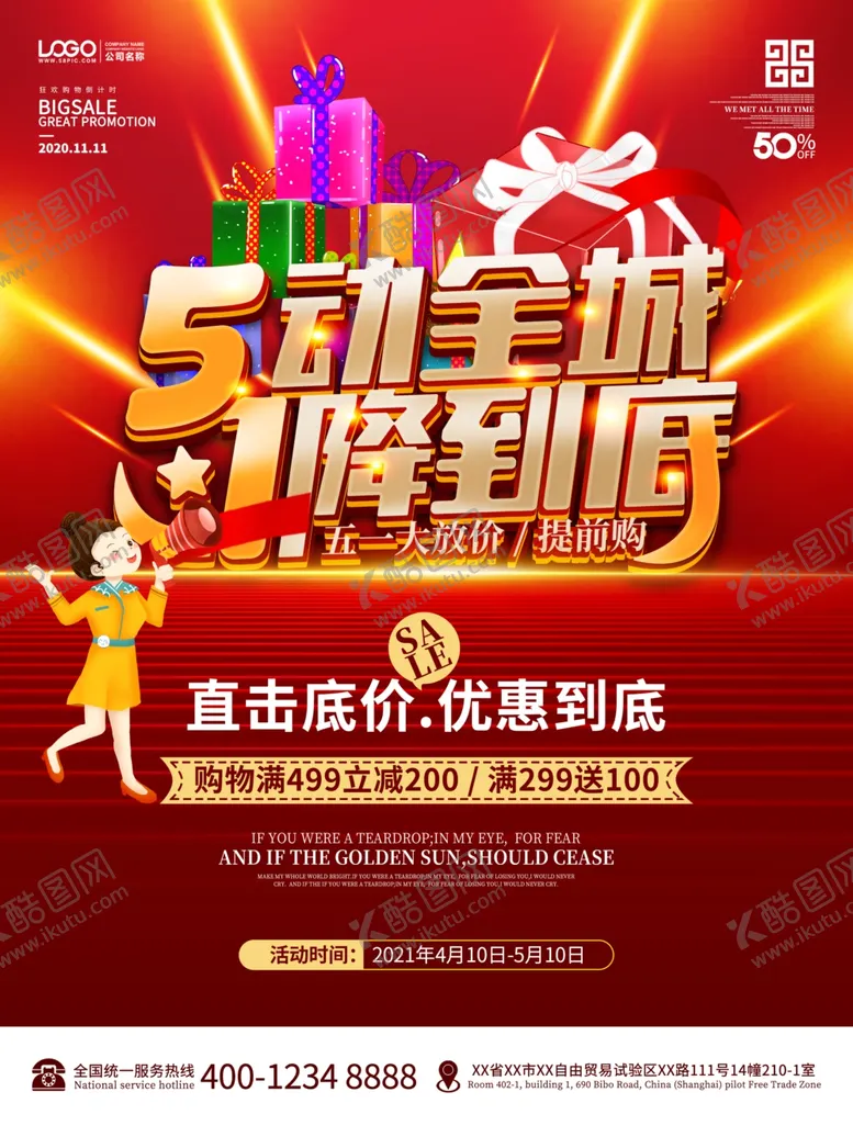编号：31771501281628436318【酷图网】源文件下载-五一海报 