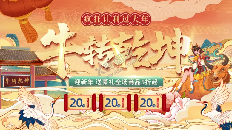 编号：79170204092301188655【酷图网】源文件下载-国潮牛年