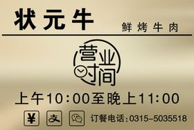 营业时间海报