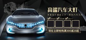 高端汽车大灯