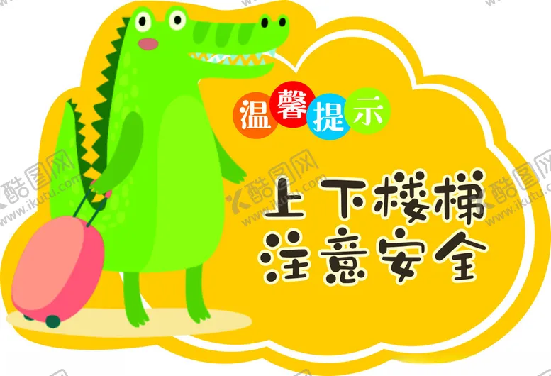 编号：11932902171434166392【酷图网】源文件下载-楼梯标识