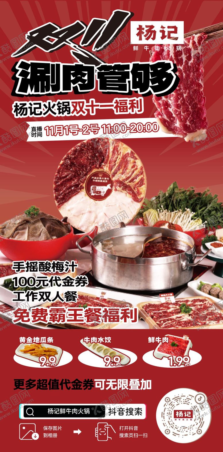 编号：37094210132301256408【酷图网】源文件下载-抖音直播间火锅预告海报