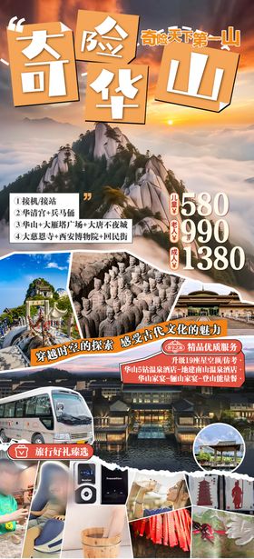 华山旅游