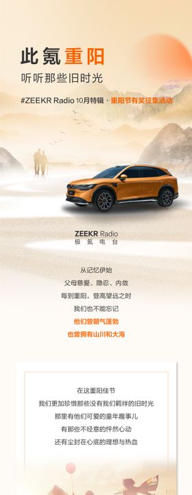 汽车重阳节活动长图