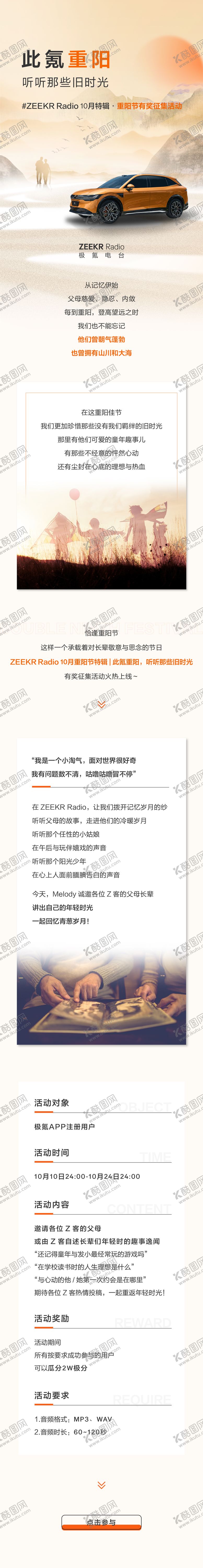 编号：95629710290125145433【酷图网】源文件下载-汽车重阳节活动长图