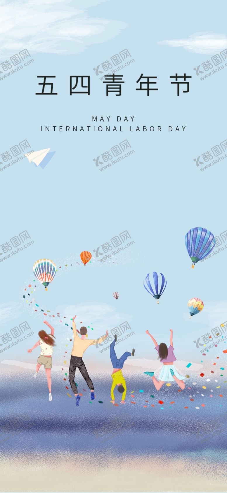 编号：83222204221606232596【酷图网】源文件下载-五四青年节