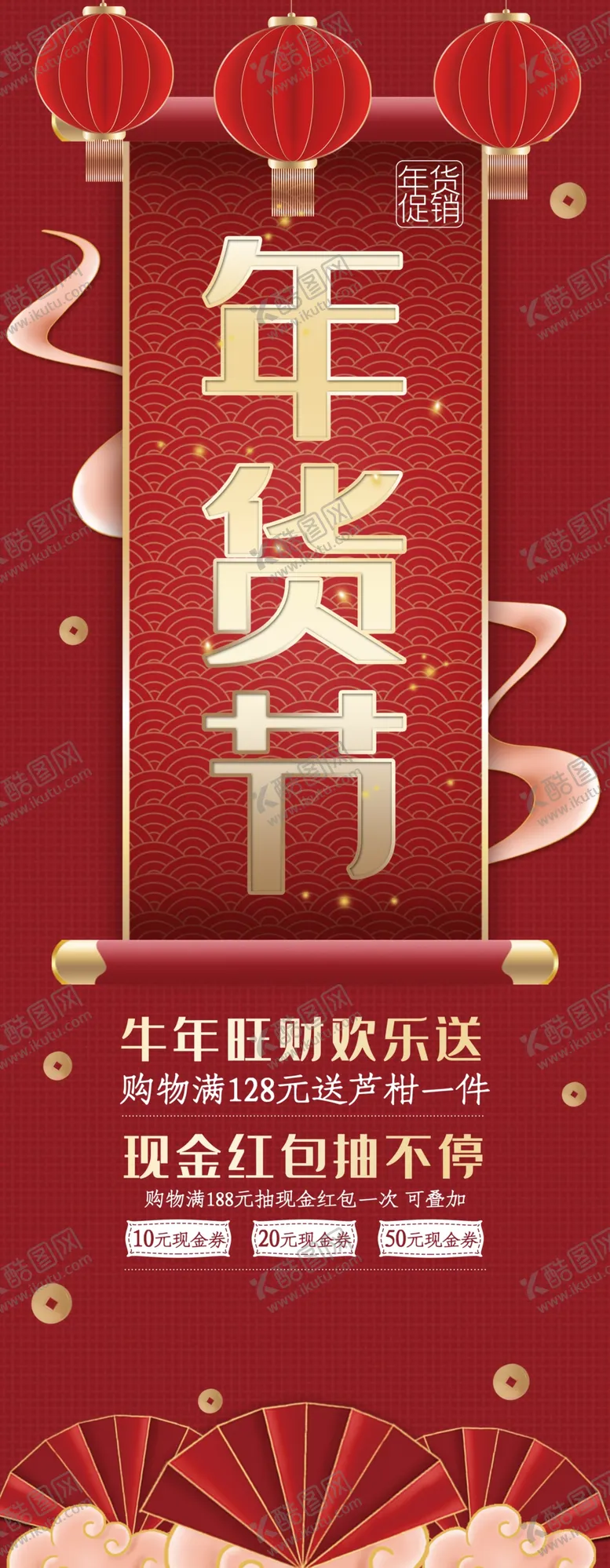 编号：15104804180903253148【酷图网】源文件下载-年货节线下展架