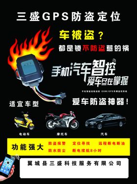 汽车防盗