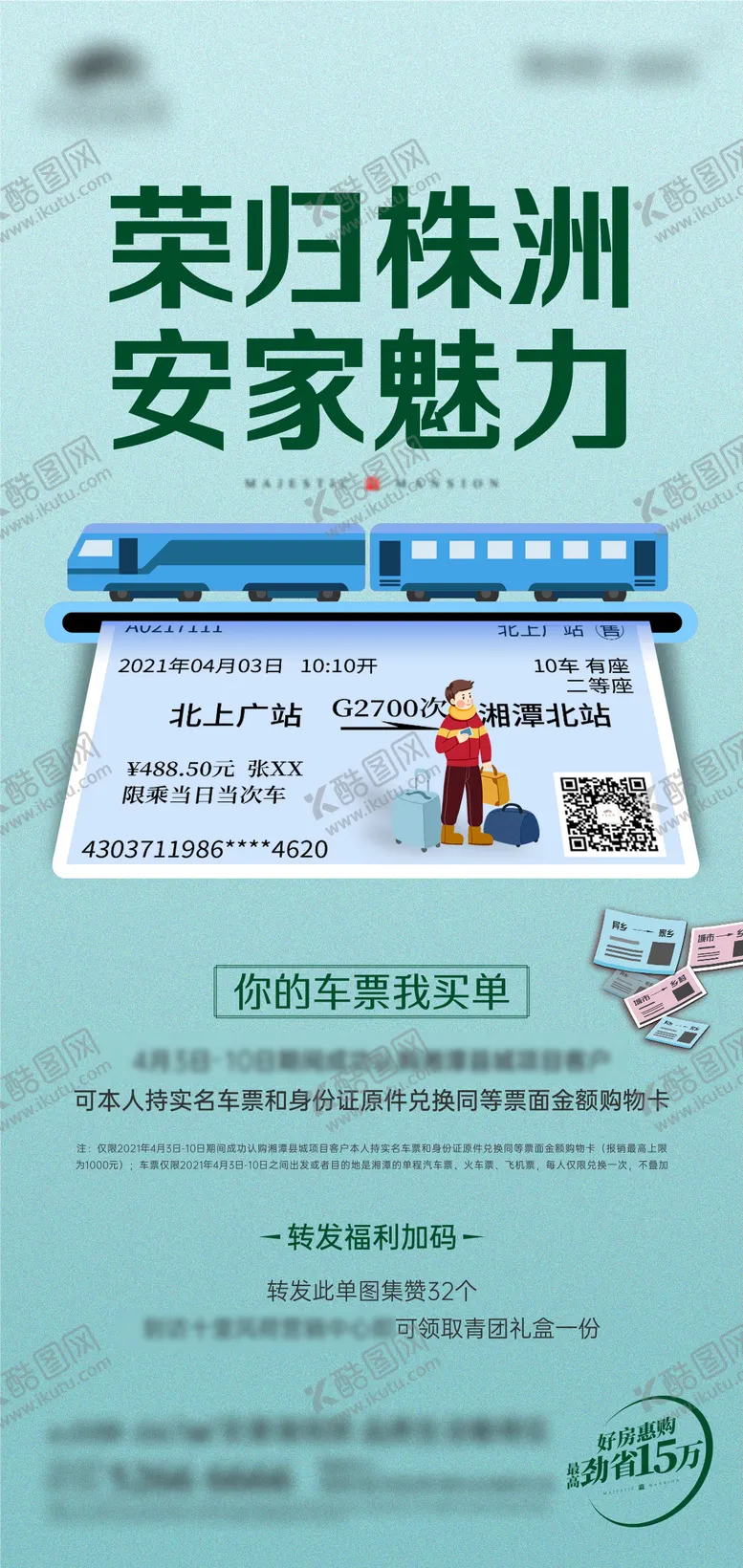 编号：26162812020117107752【酷图网】源文件下载-地产返乡置业海报