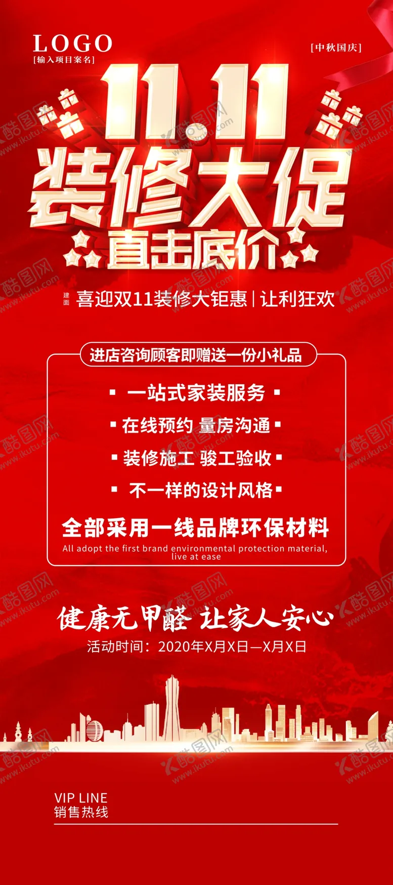 编号：45914404092258078274【酷图网】源文件下载-双11装修