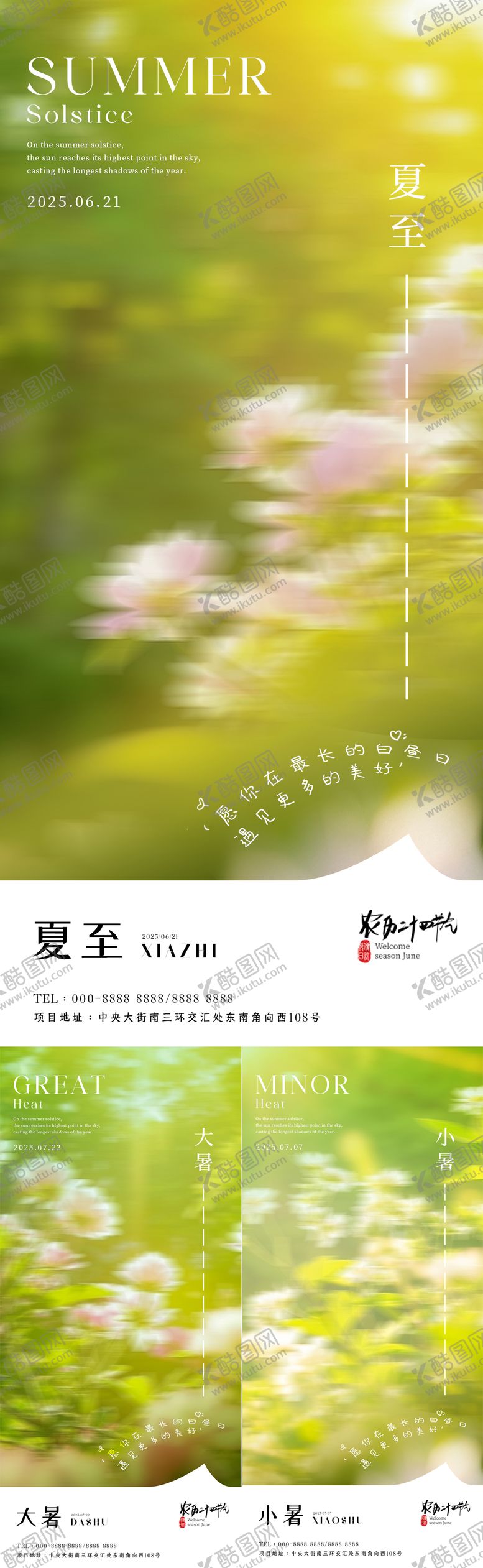 编号：24382506152244557972【酷图网】源文件下载-夏至小暑大暑花卉系列
