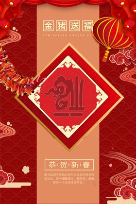 新春送福