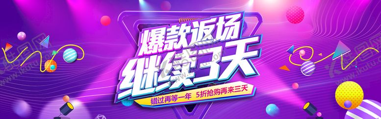 编号：34509109210715288731【酷图网】源文件下载-双12banner