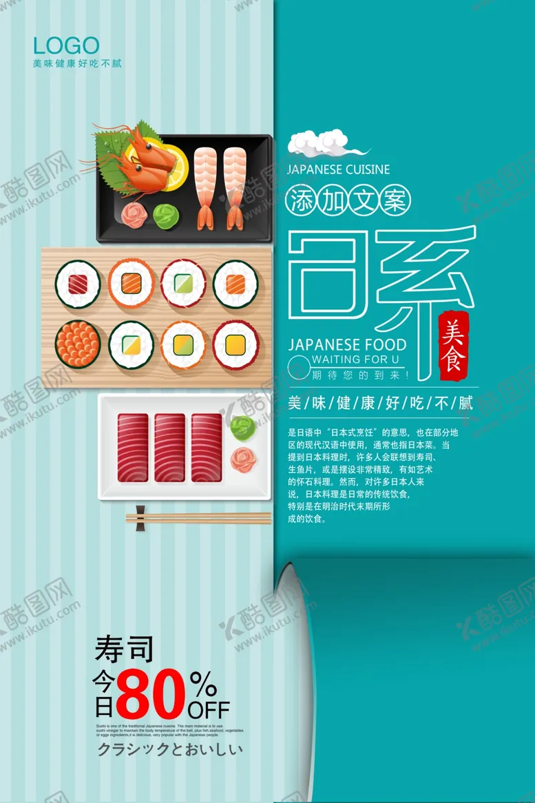 编号：78781801182158321086【酷图网】源文件下载-日本美食