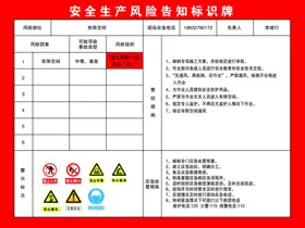 机修车间安全风险告知