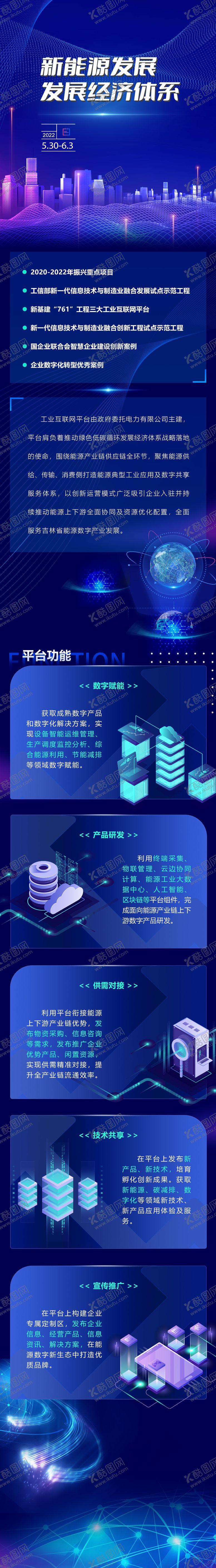 编号：78430211170543553169【酷图网】源文件下载-新能源科技发展长图