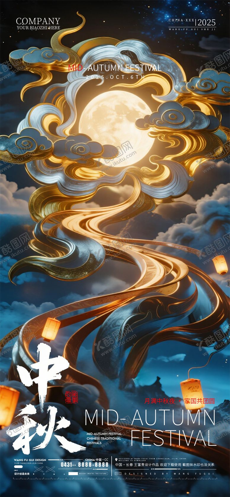 编号：62797810012332416216【酷图网】源文件下载-酒吧夜店ktv中秋节海报