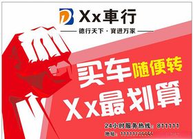 黑色汽车车行宣传海报