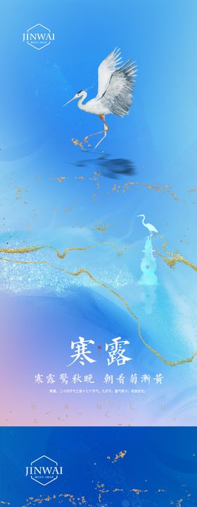 寒露节气系列海报