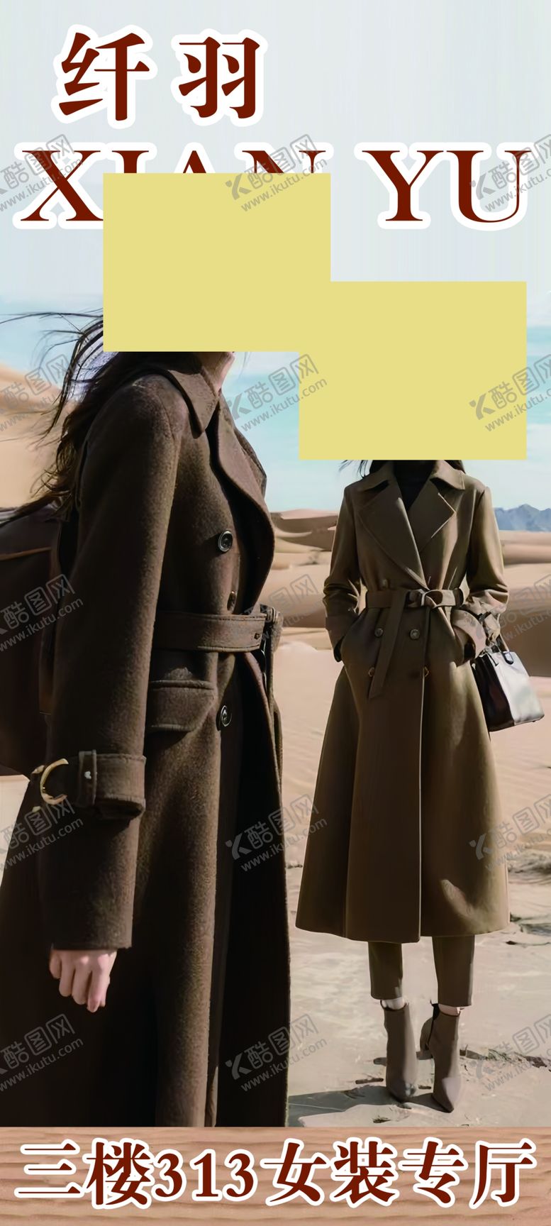 编号：74843701260528119500【酷图网】源文件下载-美女图时尚大衣