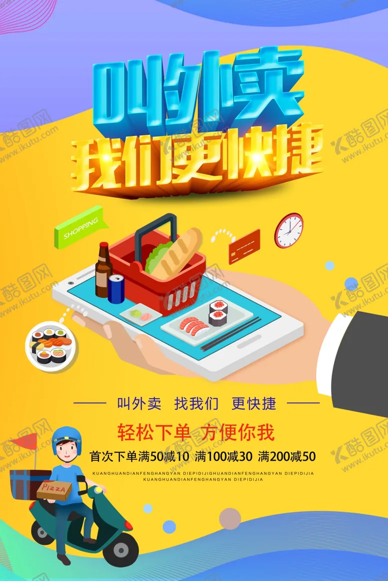 编号：95773201251859049959【酷图网】源文件下载-外卖促销宣传