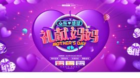 母亲节X展架微信促销
