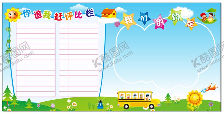 编号：26626401241310044509【酷图网】源文件下载-幼儿园 评比栏