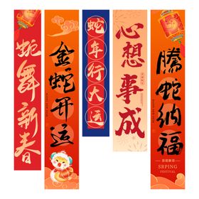 蛇年2025新春布置条幅吊幔